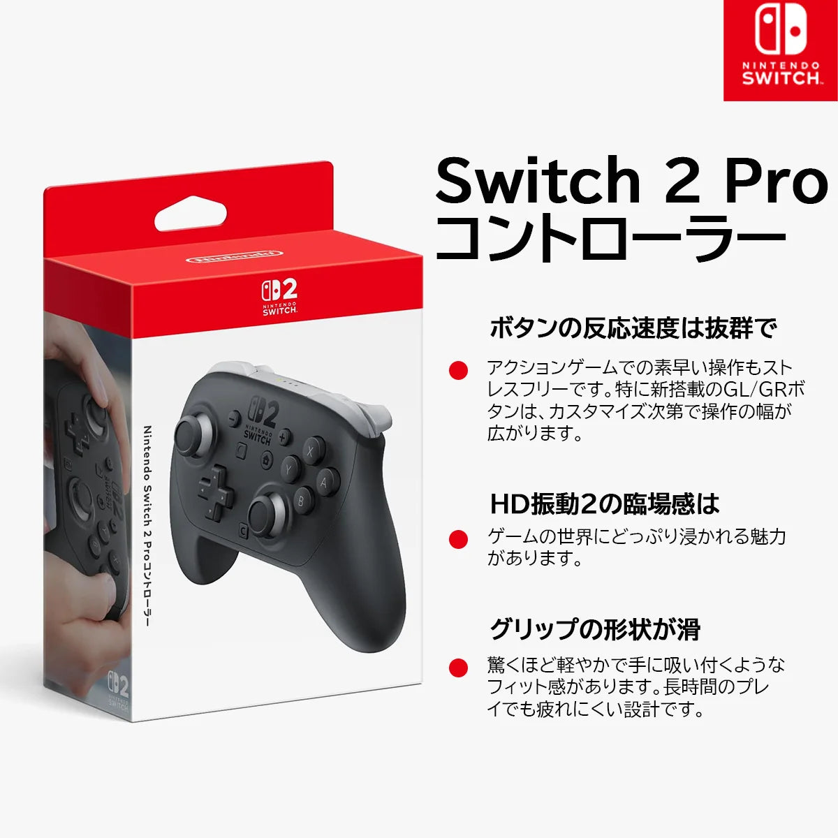 Nintendo SWITCH 2 PRO コントローラー